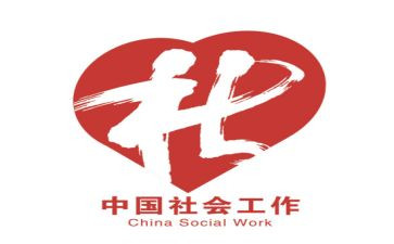 社工岗培训心得5篇