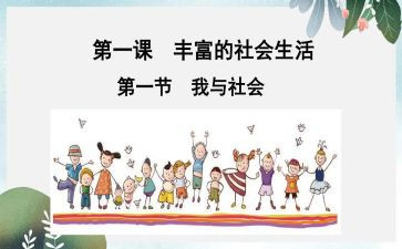 幼儿园社会课心得体会推荐5篇