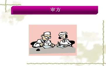 远程审方的工作总结最新8篇