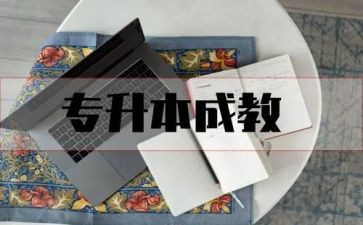 升本科申请书模板7篇