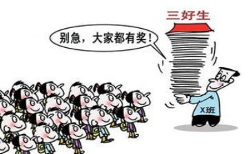 评三好学生演讲稿5篇