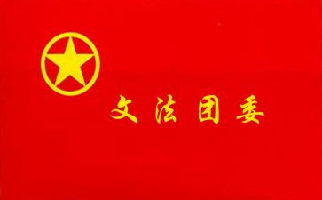 省团支部工作计划优质8篇