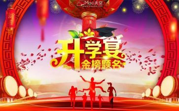 升学宴上的演讲稿范文5篇