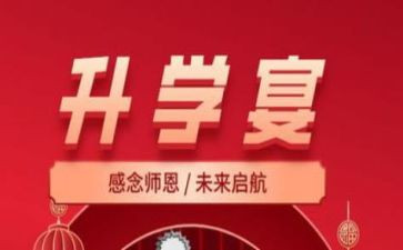 升学宴的演讲稿参考8篇