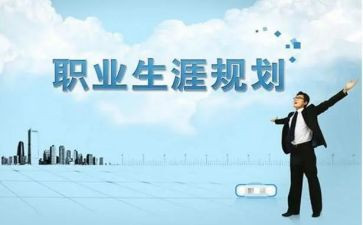 大学生学生生涯规划演讲稿7篇