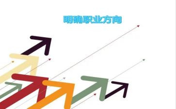 大学生涯规划的调查报告6篇