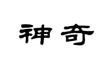 神奇童话作文5篇