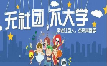社团的月工作计划通用6篇