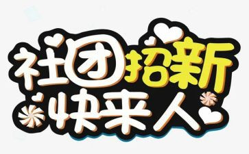 社团联谊的活动总结6篇