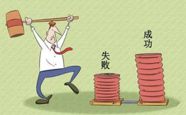 失败与成功作文8篇