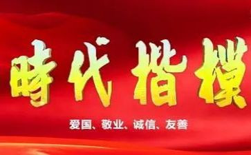 时代楷模2024作文5篇
