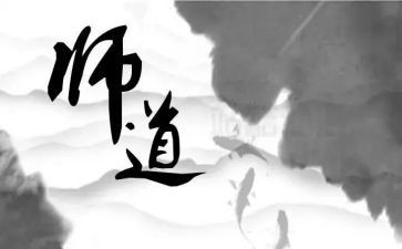 教师道德规范心得体会通用7篇