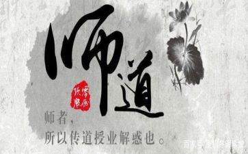 教师道德规范心得体会精选8篇