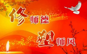 幼师师德师风演讲稿推荐8篇