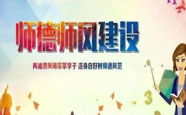 幼师师德师风演讲稿5篇