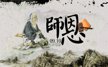 师恩难忘的演讲稿范文6篇