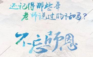 师恩情作文8篇