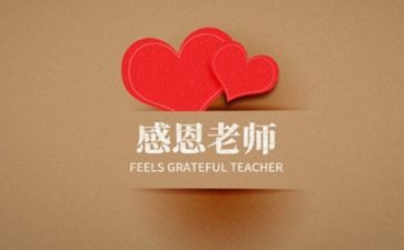 颂师恩感师恩演讲稿5篇