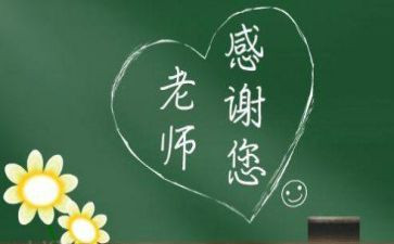 感师恩主题演讲稿6篇