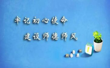 师德师风演讲稿500字6篇