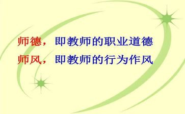 师德师风建设年度工作计划8篇