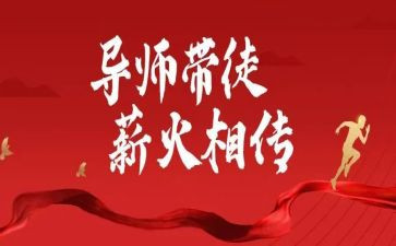 师傅发言稿范文7篇