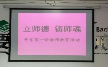 修师德铸师魂心得6篇