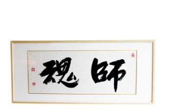 修师德铸师魂心得体会5篇