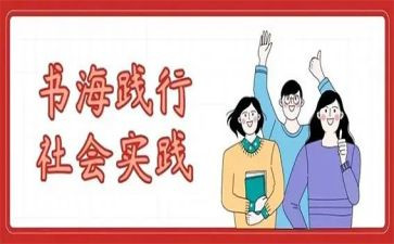 医学生暑假实践心得体会参考8篇