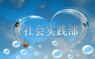 在实践部的工作计划7篇