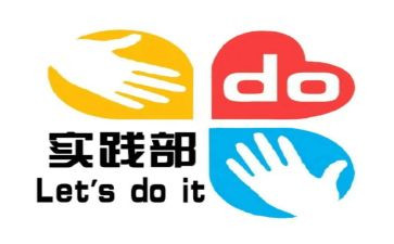 社会实践部工作总结最新7篇