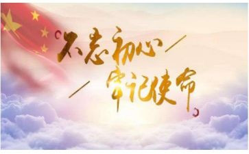 不忘初心牢记使命个人对照材料总结6篇