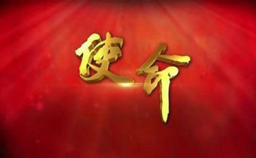 责任担当使命的演讲稿5篇