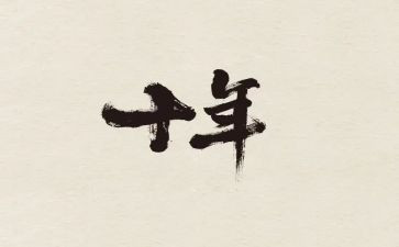 二十年后作文通用8篇