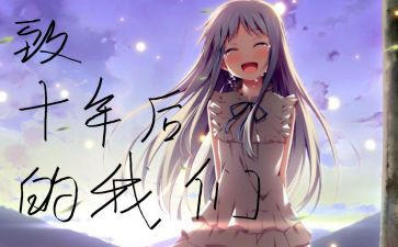 作文《二十年后的我》400字6篇