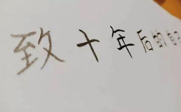 十年员工的工作总结5篇