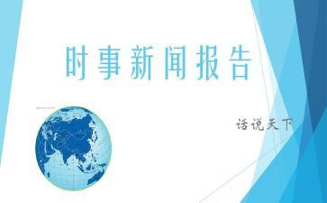 结合时事的季度思想汇报优质5篇