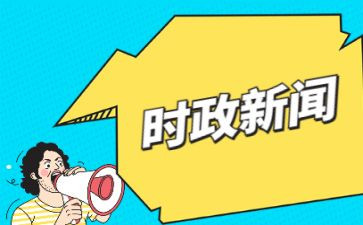 结合时事的季度思想汇报7篇