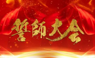 百日誓师的心得体会5篇