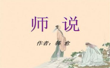 以师说为题的演讲稿精选5篇