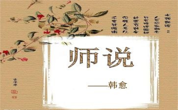 论语师说读后感参考5篇