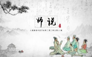 师说读后感2000字最新7篇