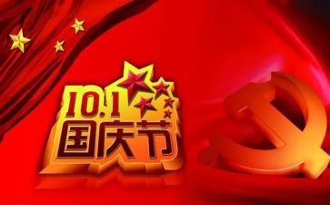 迎十一颂祖国演讲稿5篇