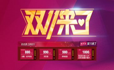 双11超市促销活动方案优质5篇