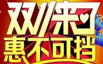 双11银行活动方案8篇