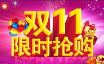 超市双11促销活动方案6篇