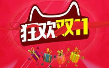 超市双11促销活动方案参考8篇