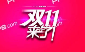 双11银行活动方案参考8篇