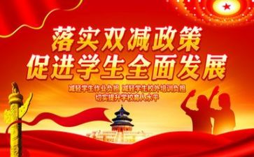 双减及五项管理心得体会8篇