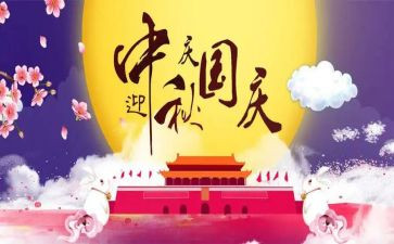 国庆双节活动方案6篇